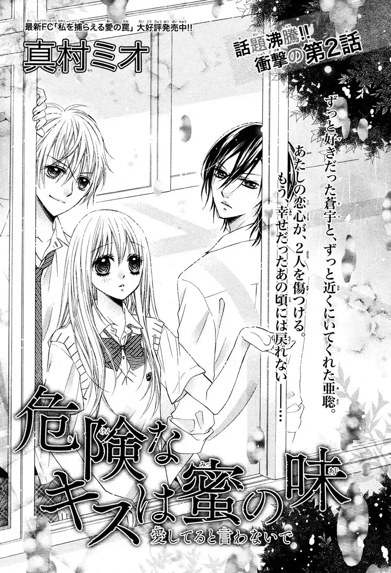 Kiken na Kiss wa Mitsu no Aji Chapter 2 4